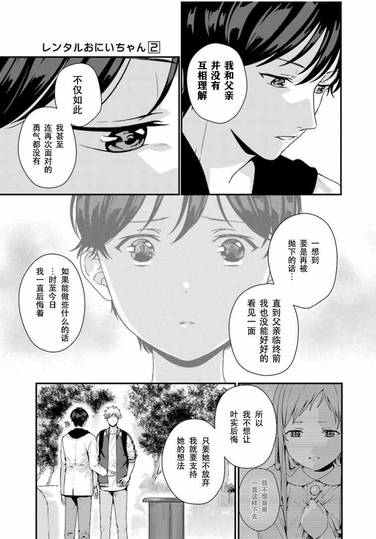 《租赁欧尼酱》漫画 009集