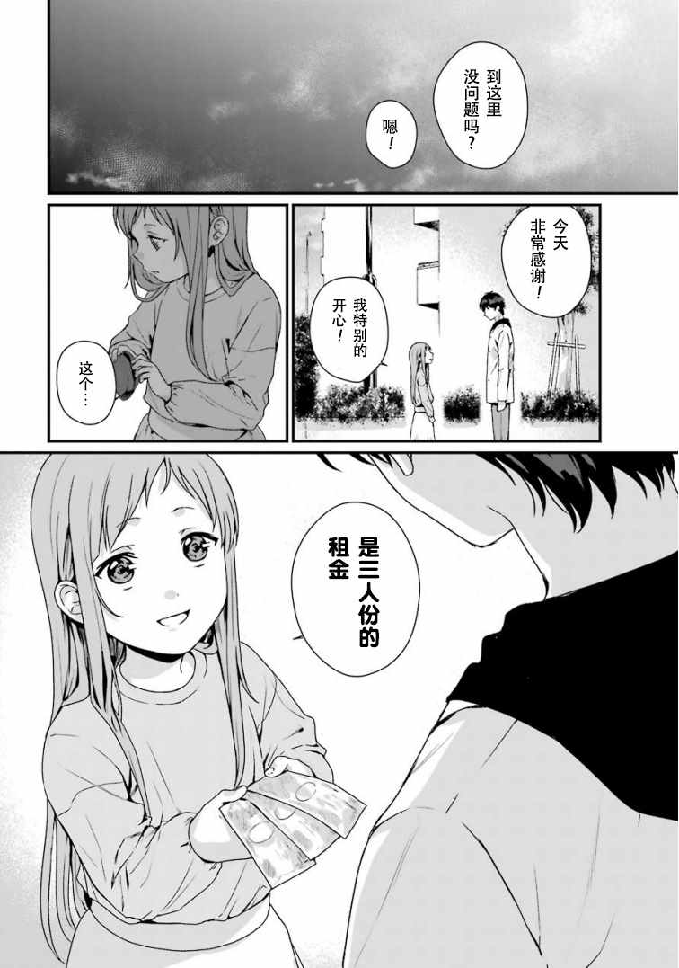 《租赁欧尼酱》漫画 009集