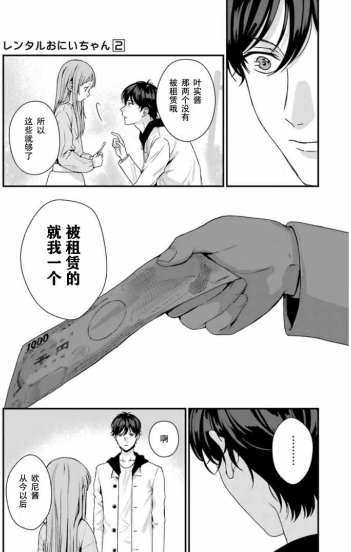 《租赁欧尼酱》漫画 009集