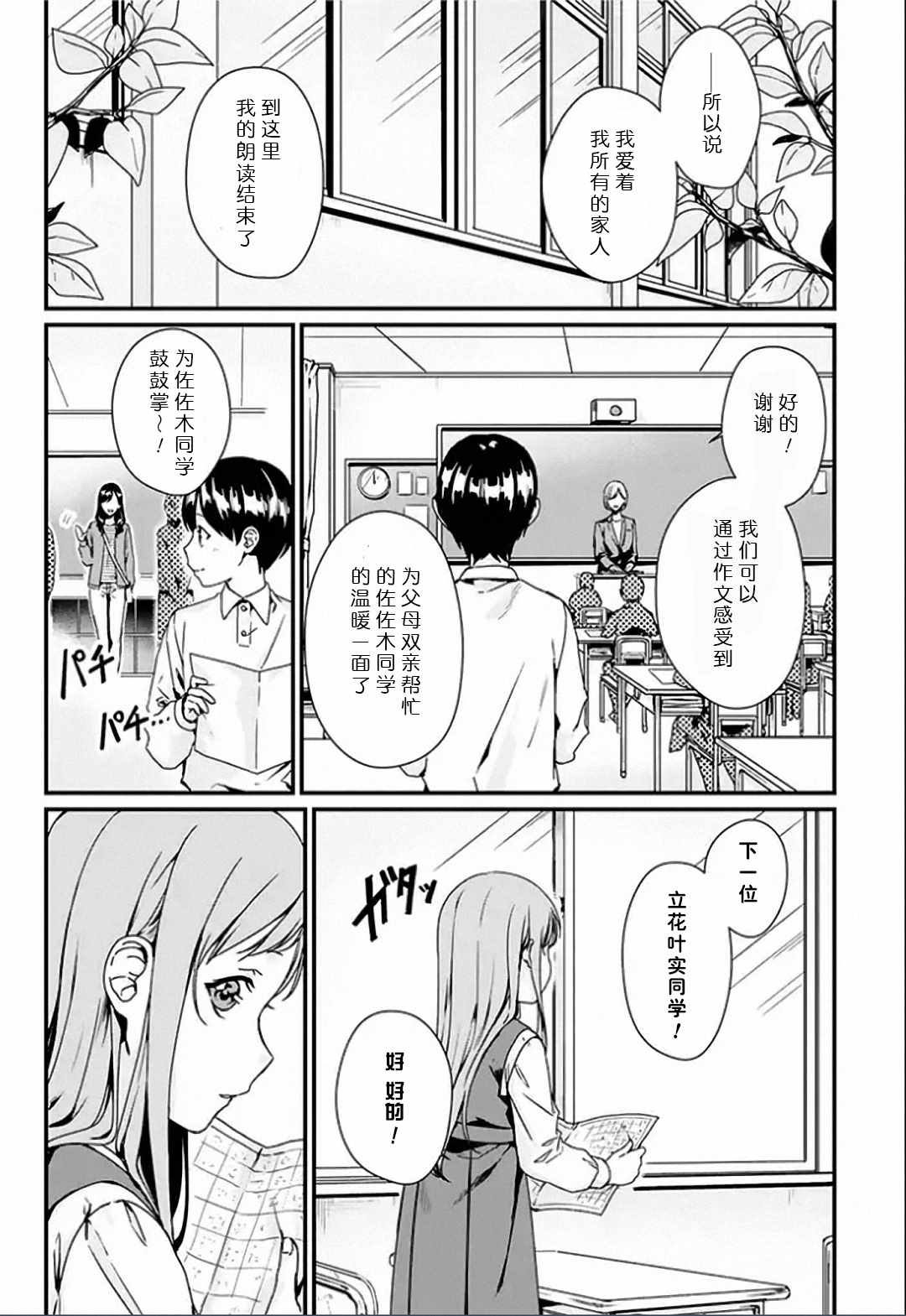 《租赁欧尼酱》漫画 02.2集