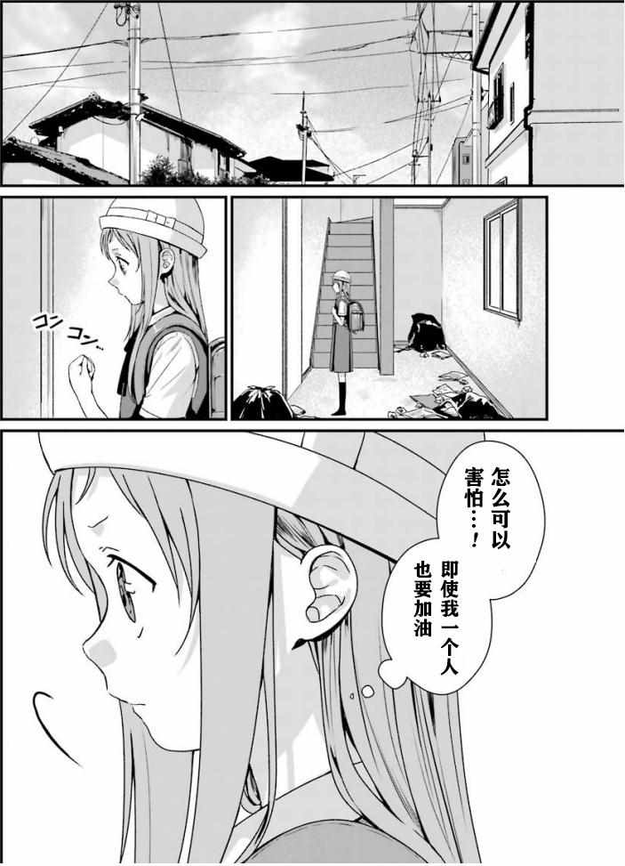 《租赁欧尼酱》漫画 010集