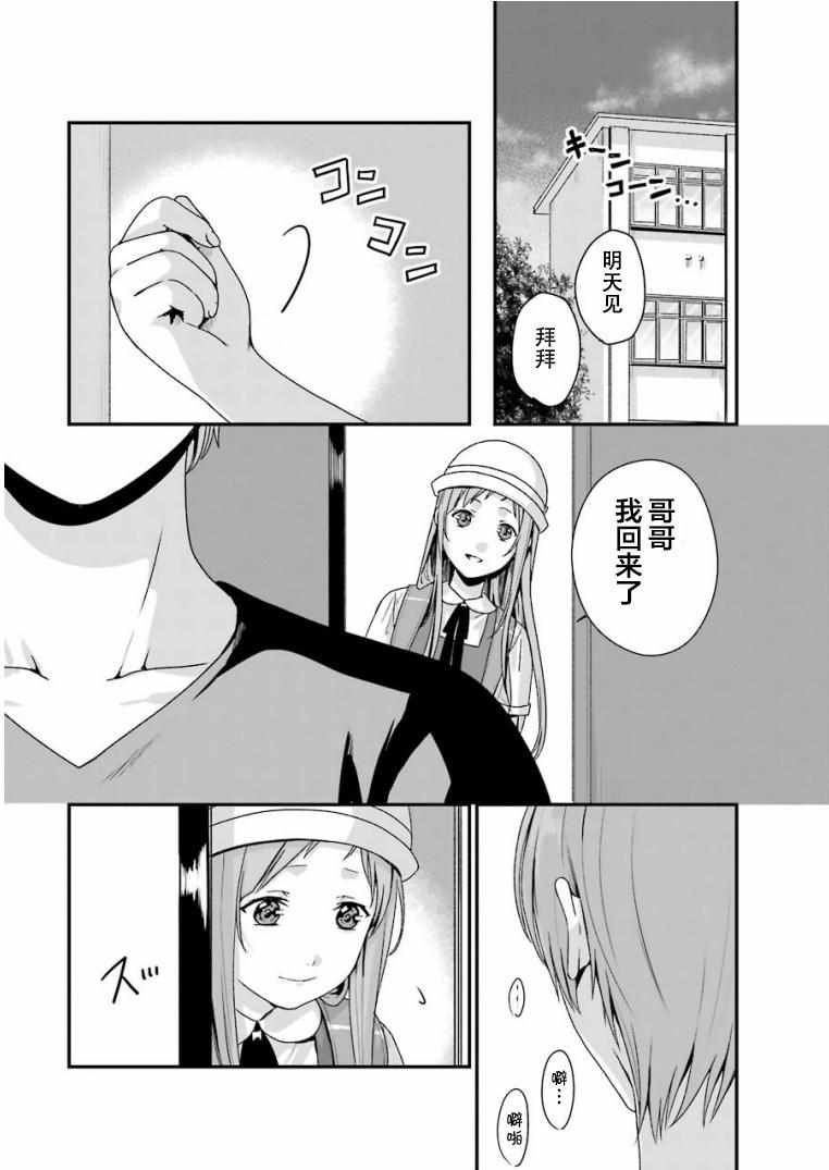 《租赁欧尼酱》漫画 010集