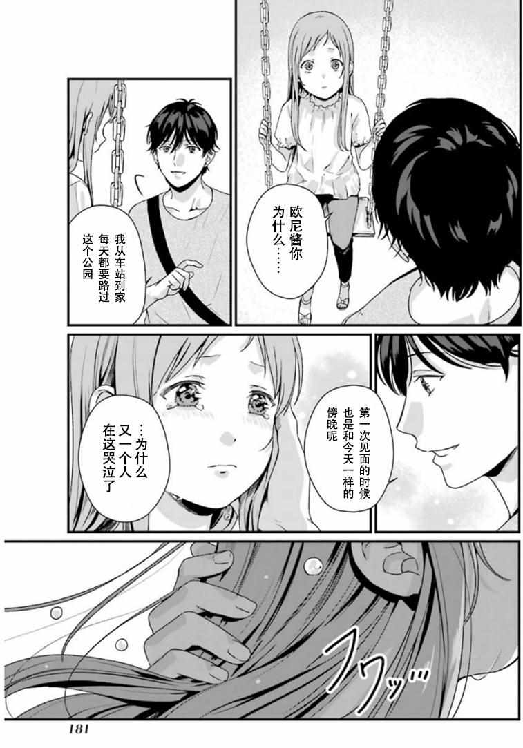 《租赁欧尼酱》漫画 010集