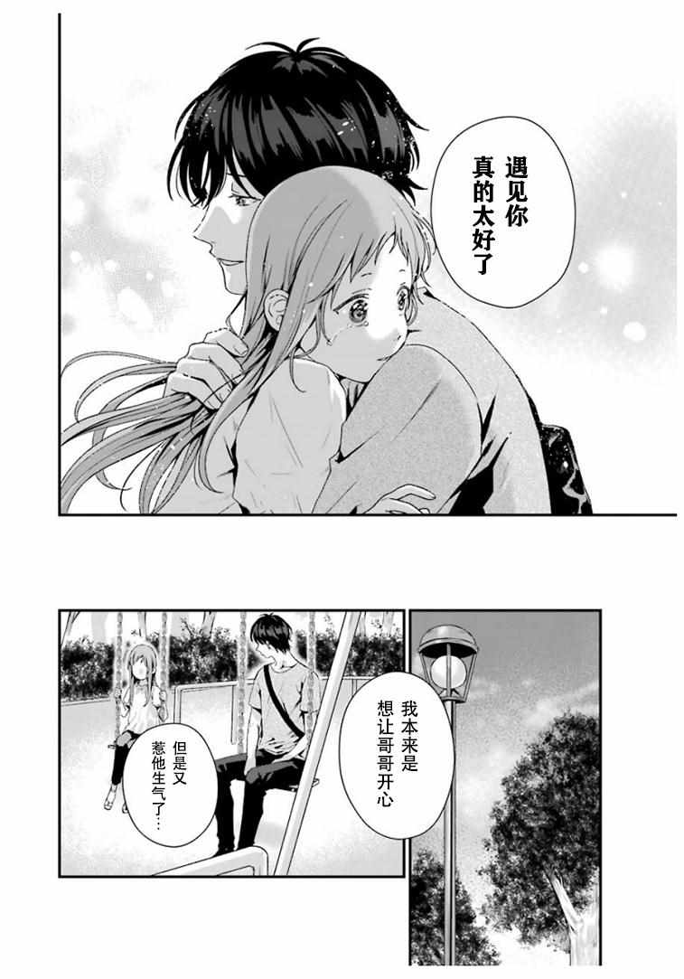 《租赁欧尼酱》漫画 010集