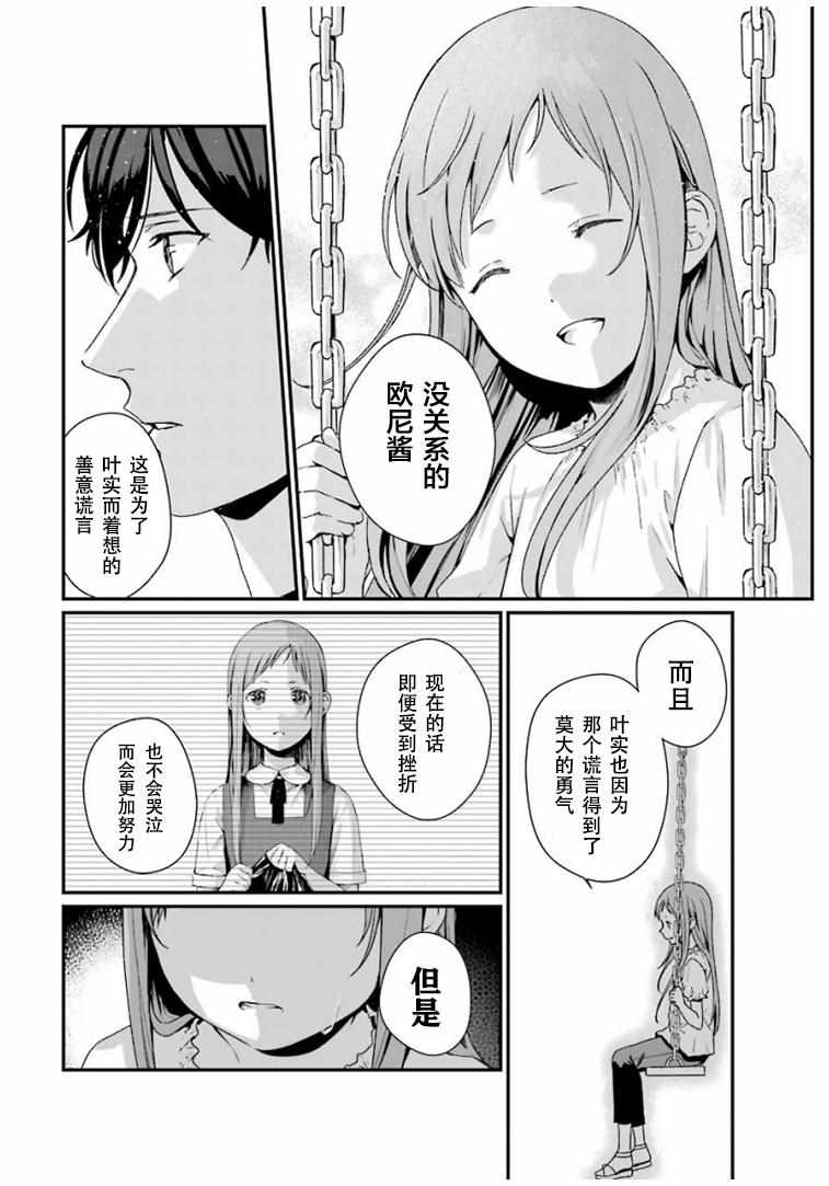 《租赁欧尼酱》漫画 010集