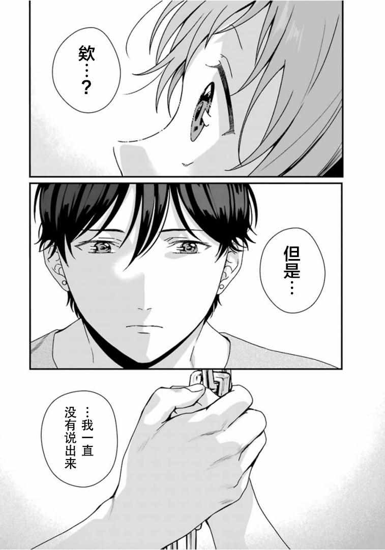 《租赁欧尼酱》漫画 010集