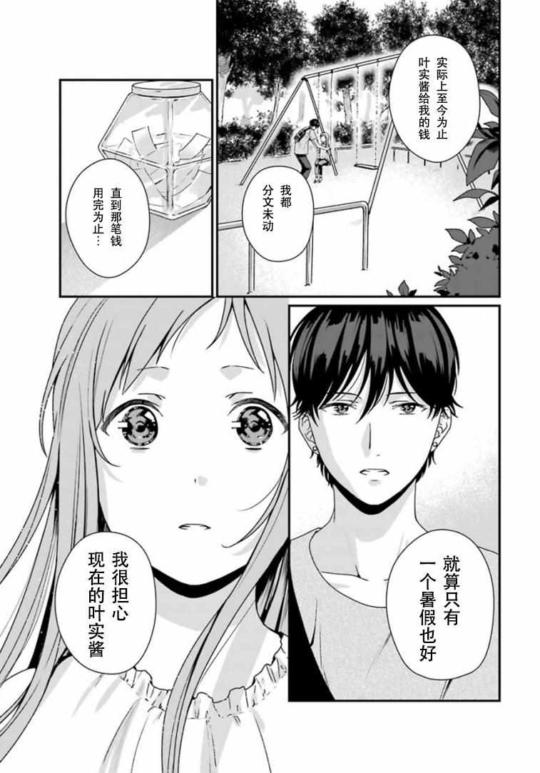 《租赁欧尼酱》漫画 010集