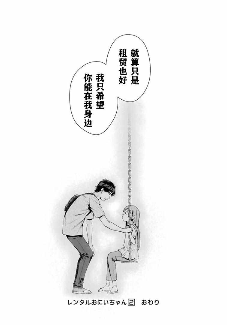 《租赁欧尼酱》漫画 010集