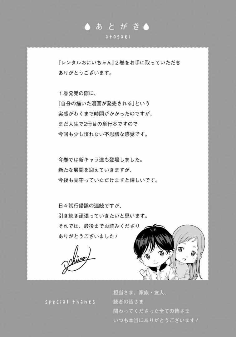 《租赁欧尼酱》漫画 010集