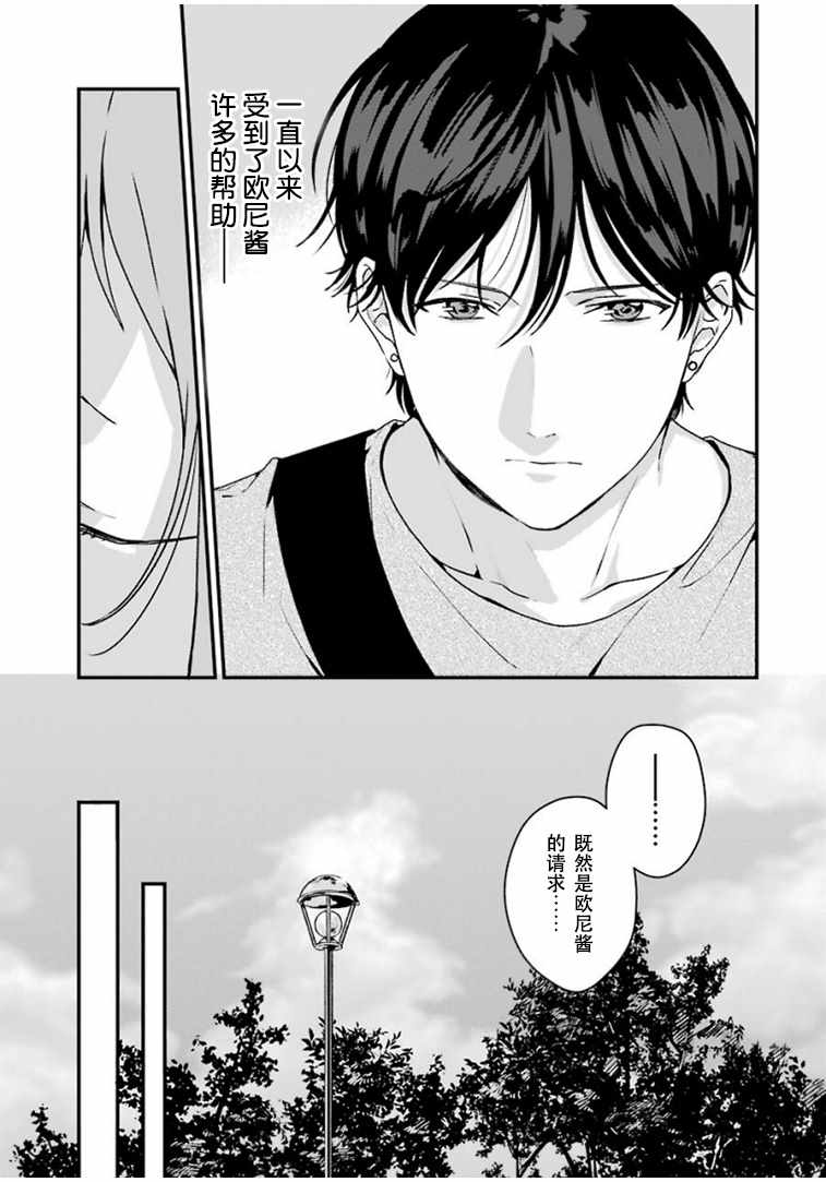 《租赁欧尼酱》漫画 011集