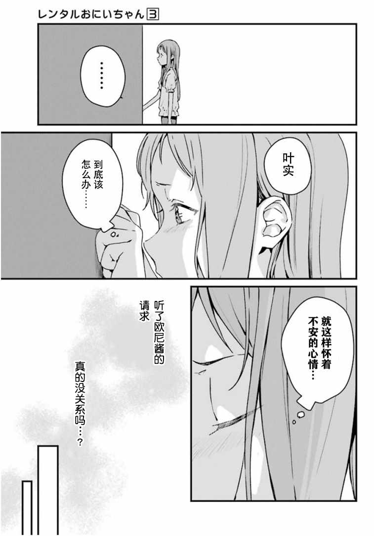 《租赁欧尼酱》漫画 011集