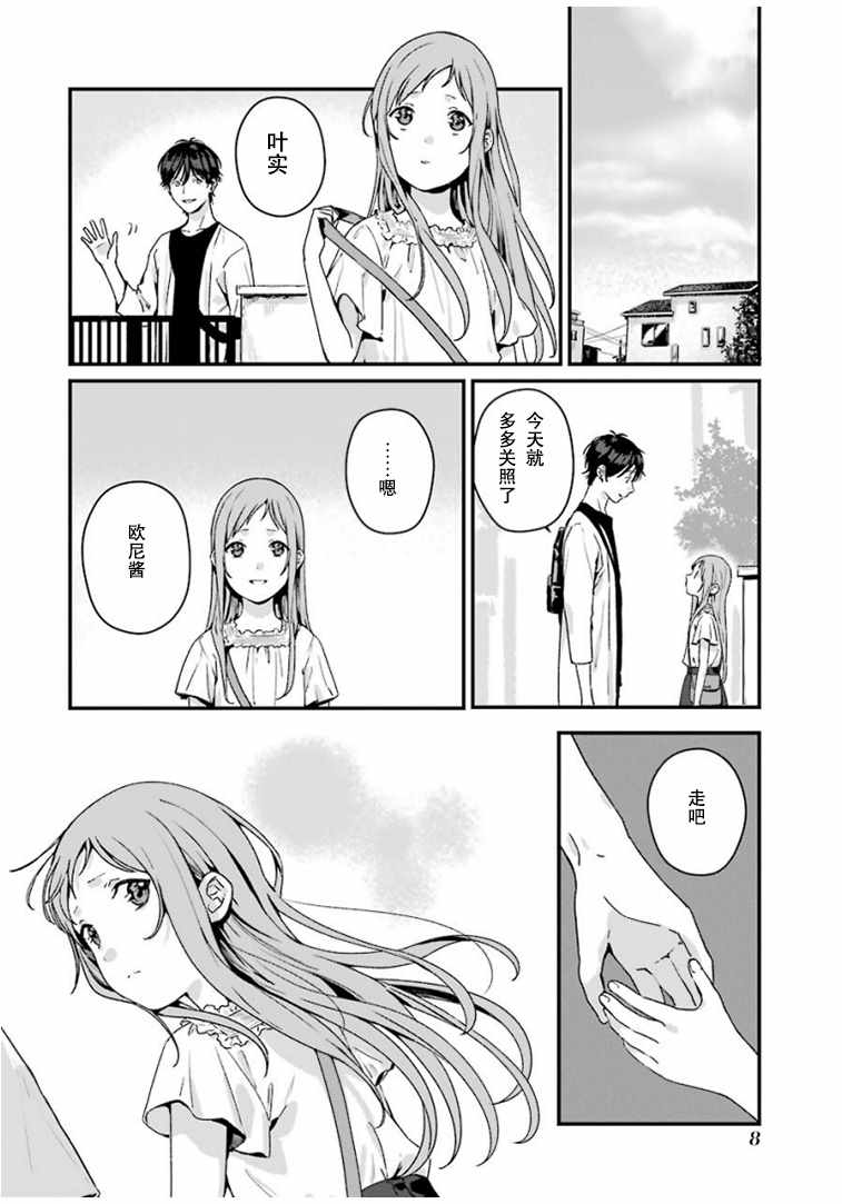 《租赁欧尼酱》漫画 011集