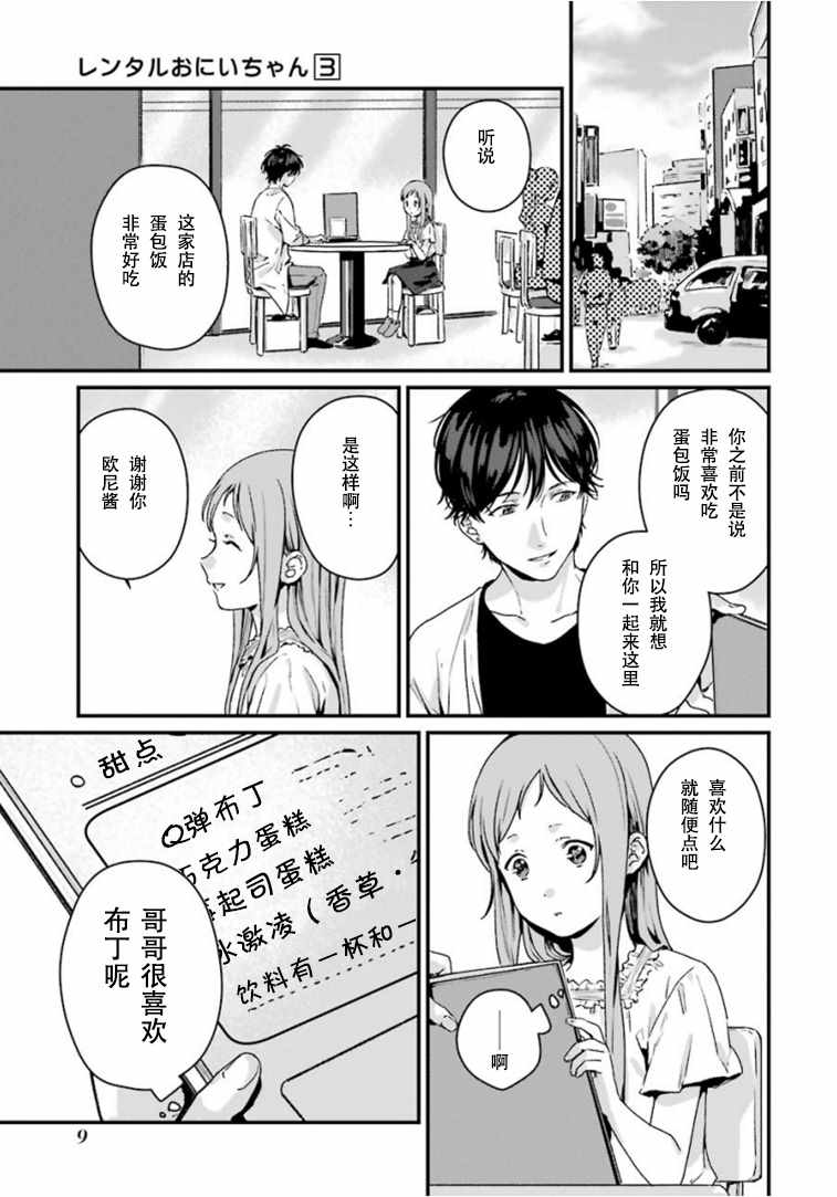 《租赁欧尼酱》漫画 011集