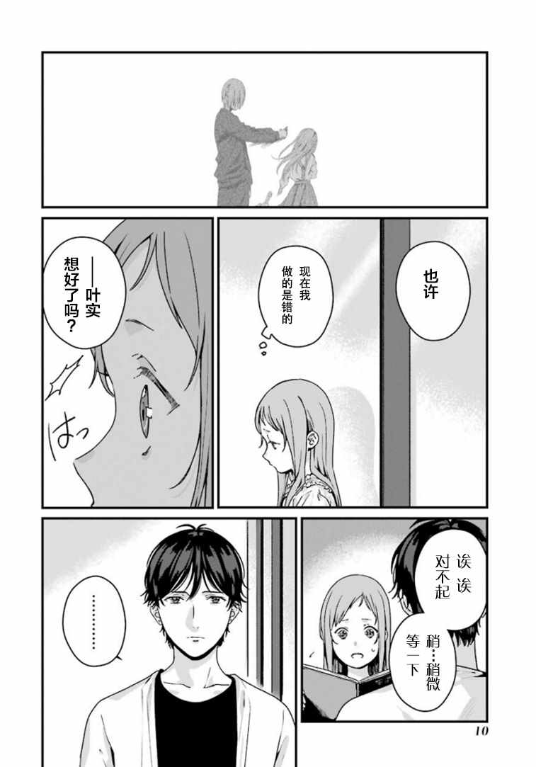 《租赁欧尼酱》漫画 011集