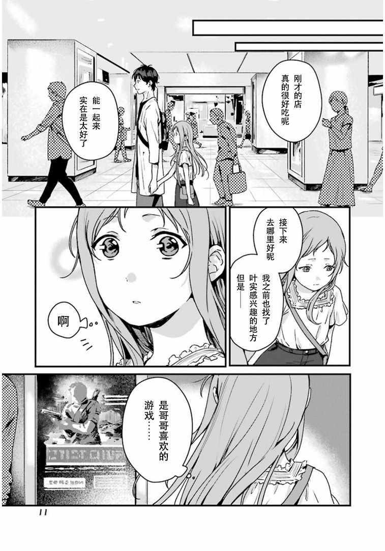 《租赁欧尼酱》漫画 011集