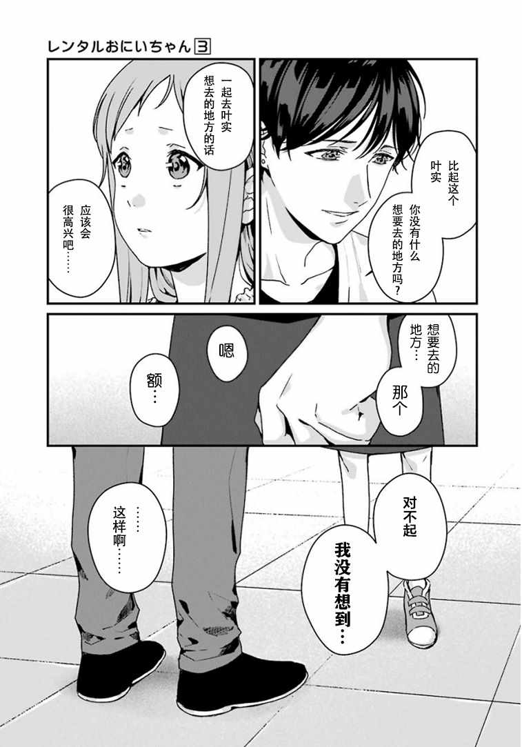 《租赁欧尼酱》漫画 011集