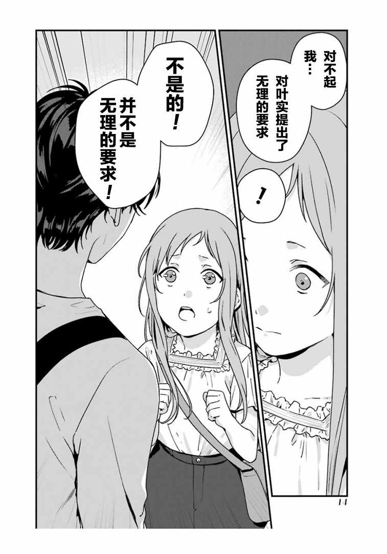 《租赁欧尼酱》漫画 011集