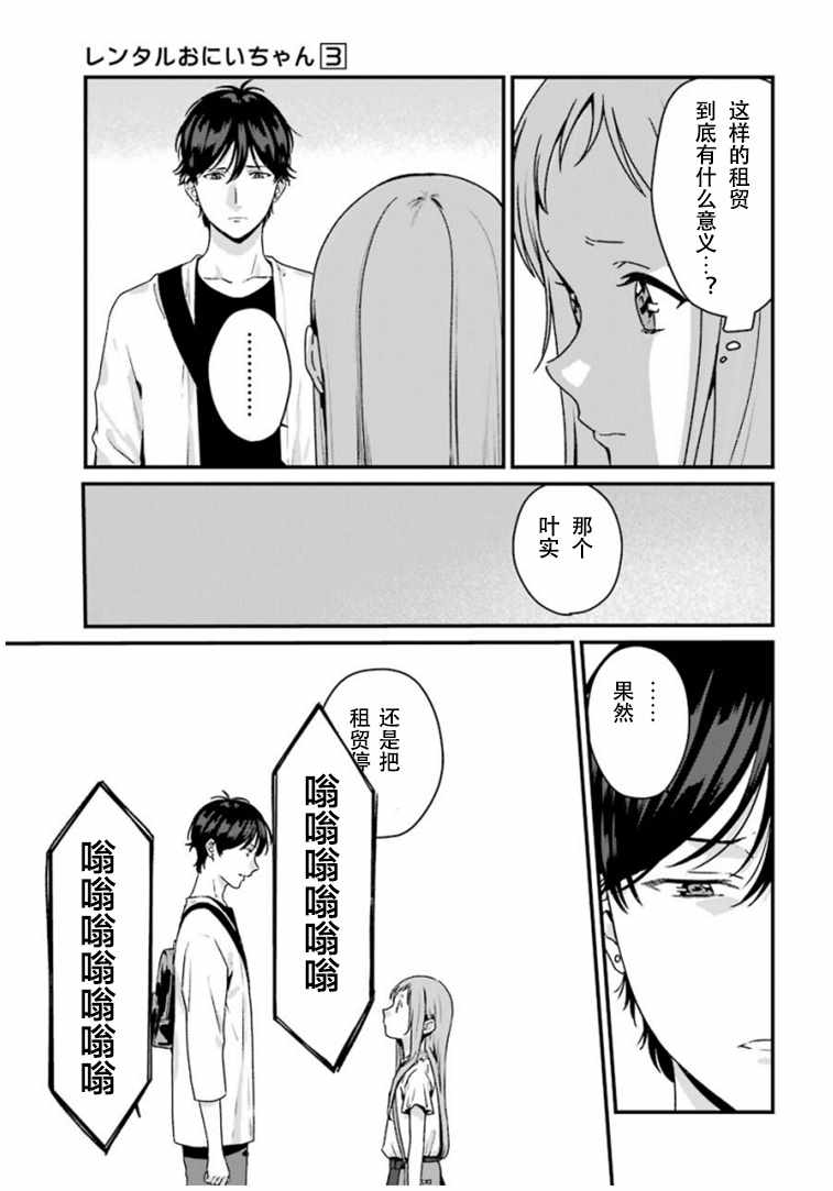 《租赁欧尼酱》漫画 011集