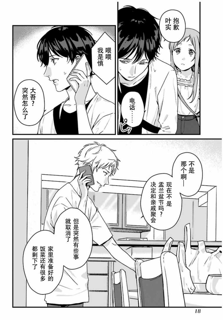 《租赁欧尼酱》漫画 011集