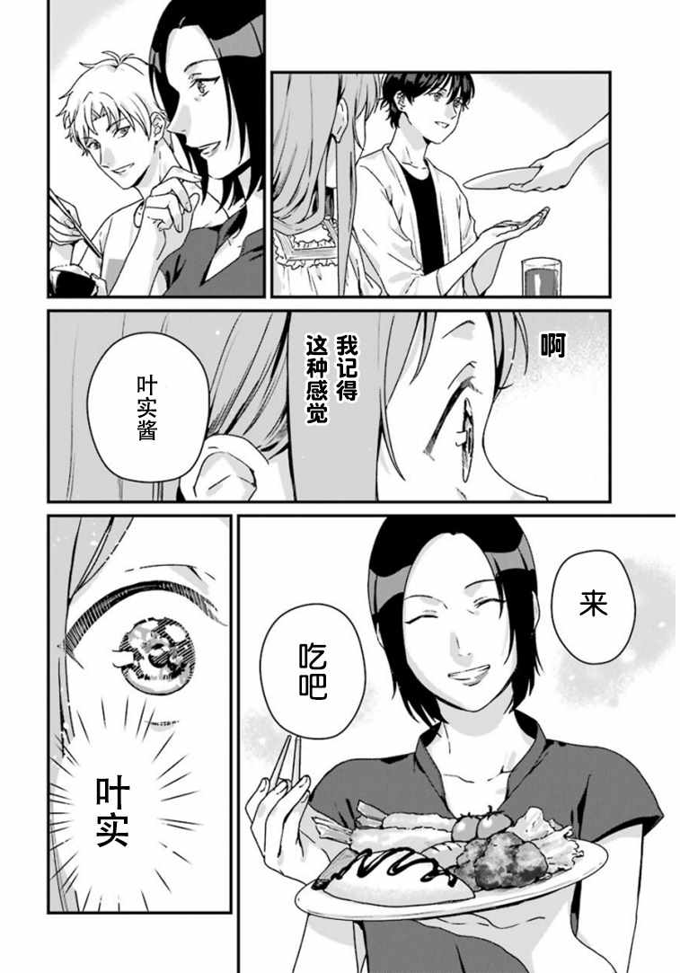 《租赁欧尼酱》漫画 011集