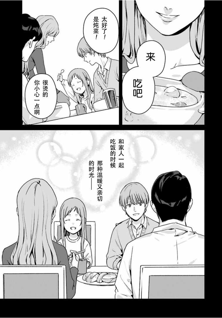 《租赁欧尼酱》漫画 011集