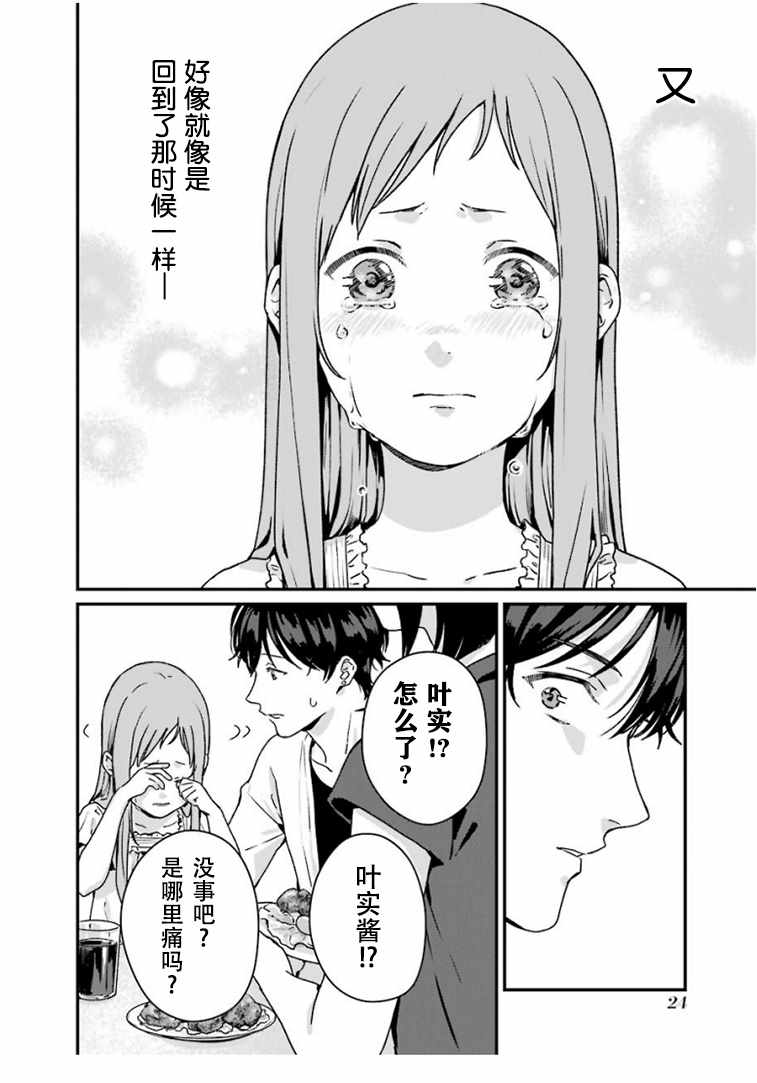 《租赁欧尼酱》漫画 011集