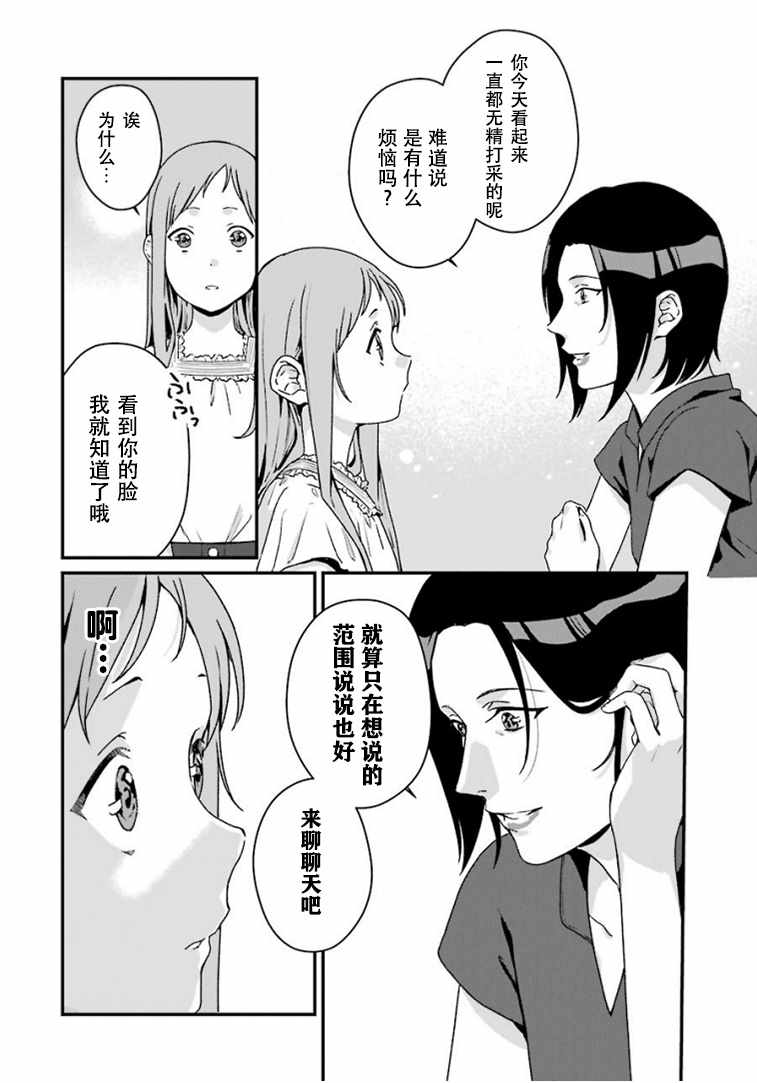 《租赁欧尼酱》漫画 011集