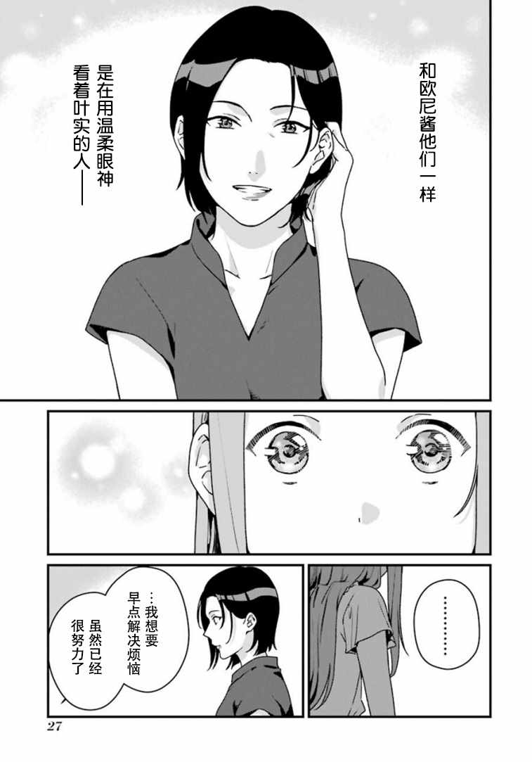 《租赁欧尼酱》漫画 011集