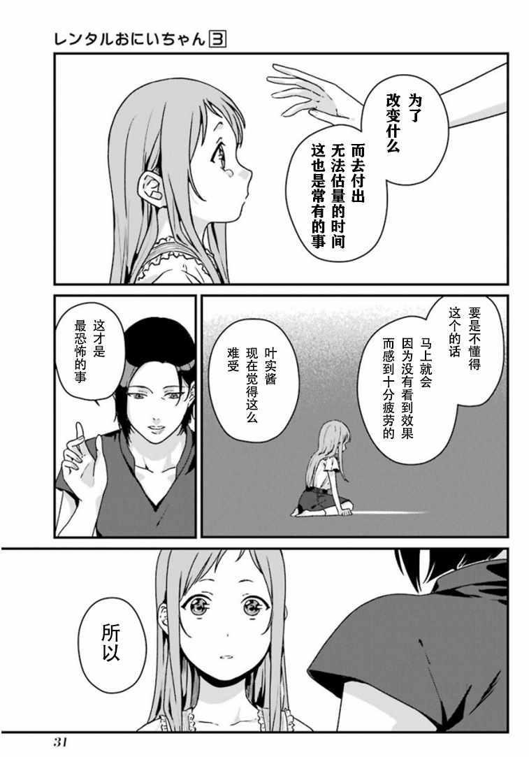 《租赁欧尼酱》漫画 011集