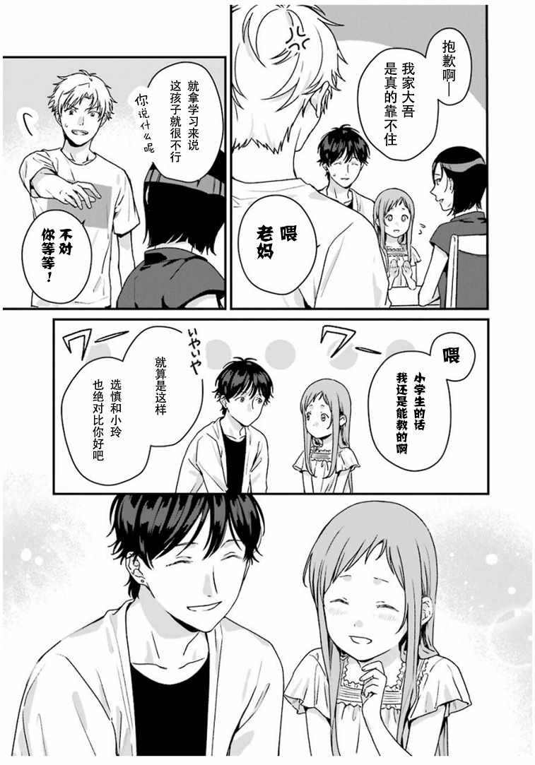 《租赁欧尼酱》漫画 011集