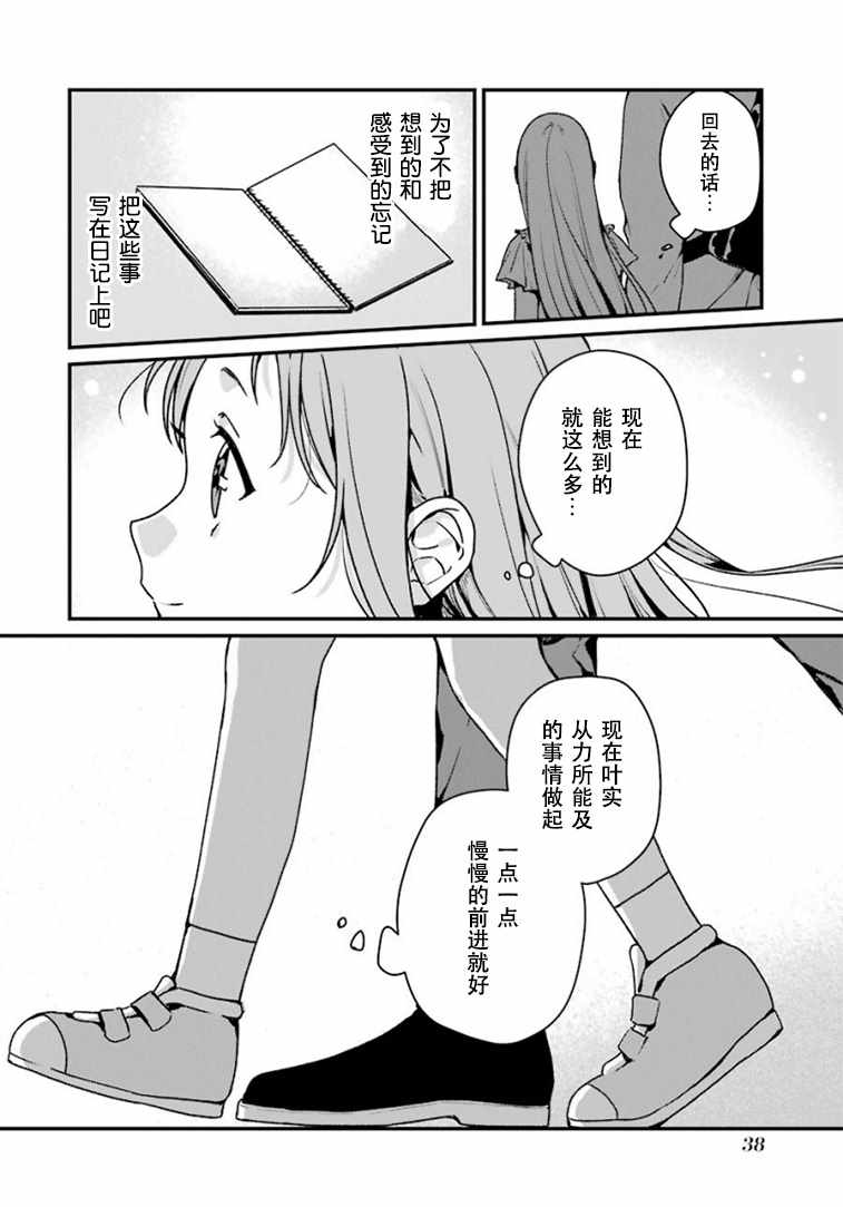 《租赁欧尼酱》漫画 011集