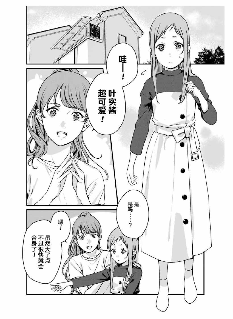 《租赁欧尼酱》漫画 013集