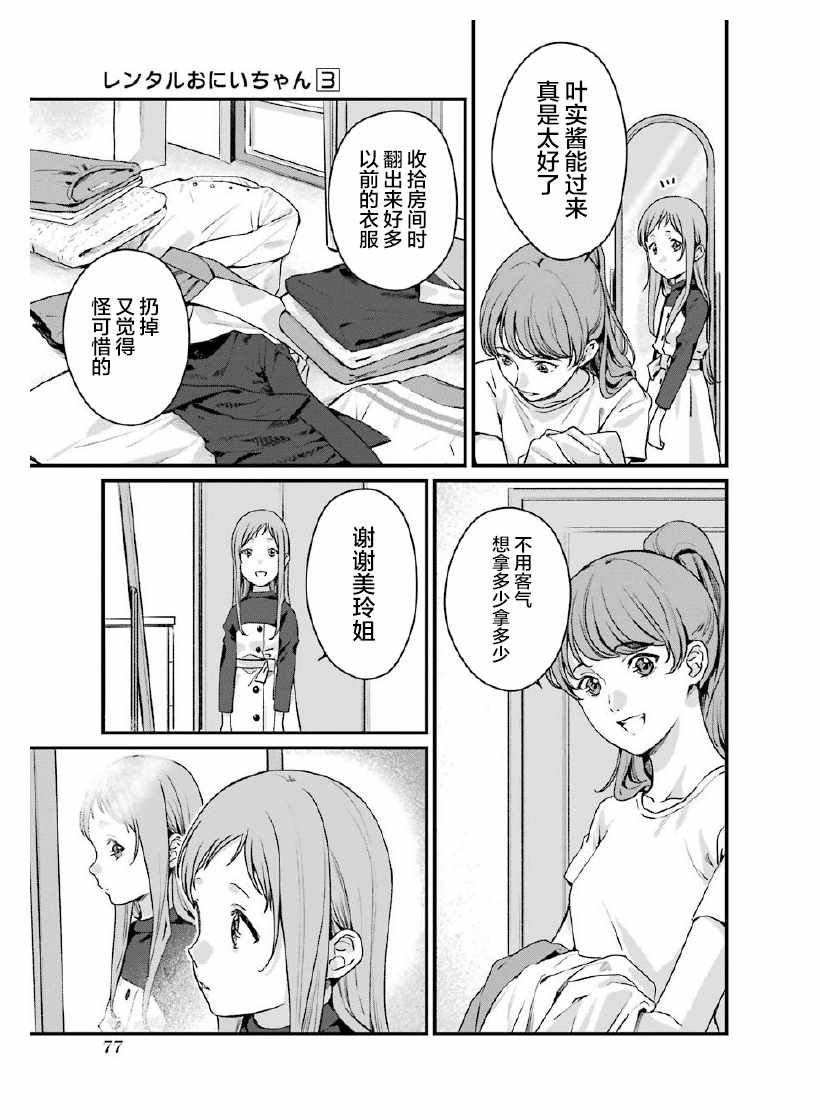 《租赁欧尼酱》漫画 013集