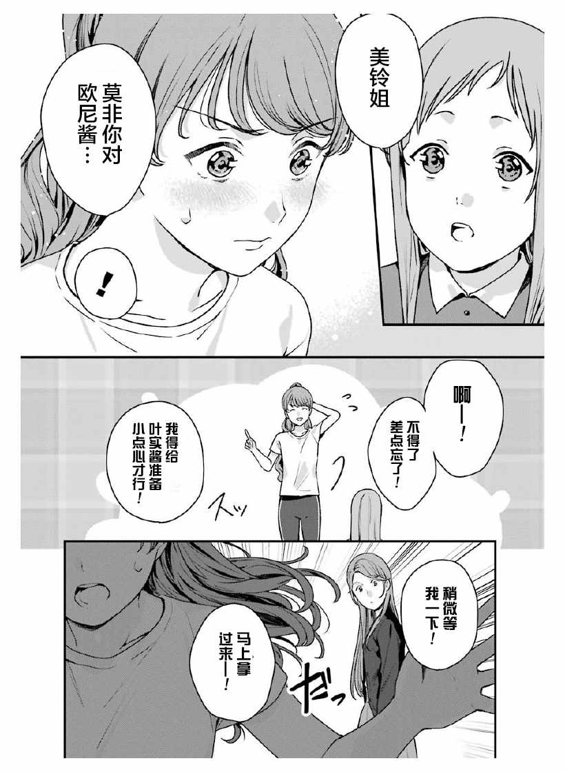 《租赁欧尼酱》漫画 013集