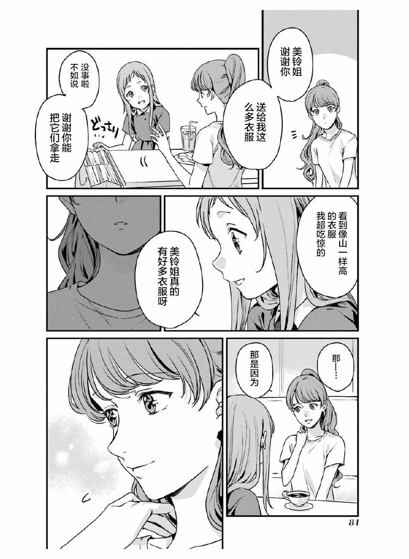 《租赁欧尼酱》漫画 013集