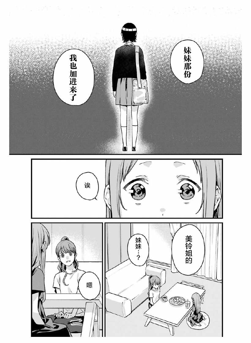 《租赁欧尼酱》漫画 013集