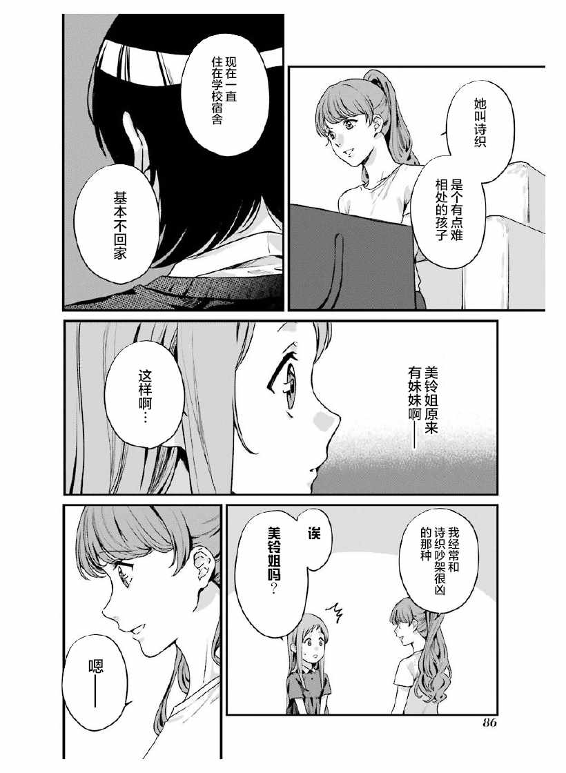 《租赁欧尼酱》漫画 013集