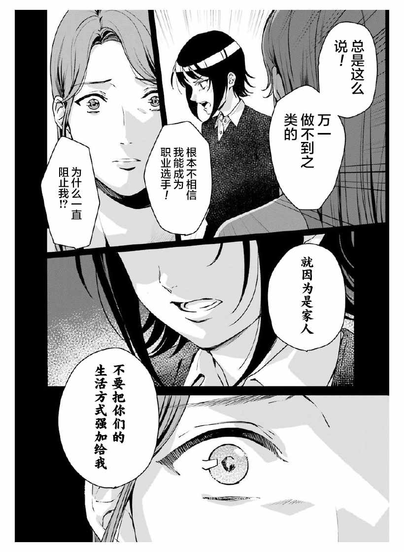 《租赁欧尼酱》漫画 013集