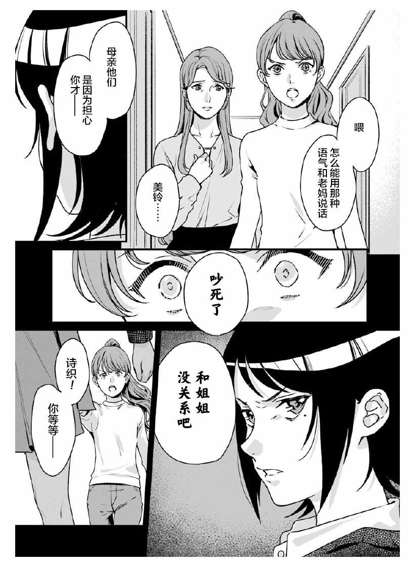 《租赁欧尼酱》漫画 013集