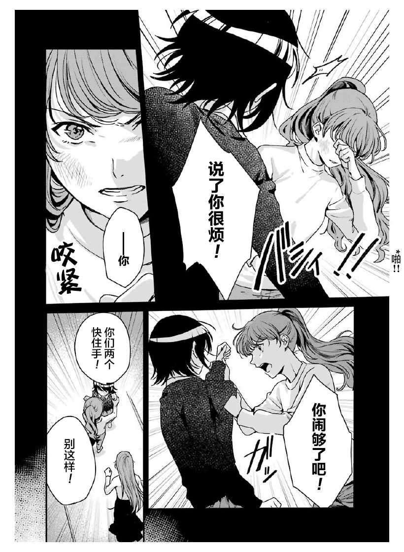 《租赁欧尼酱》漫画 013集