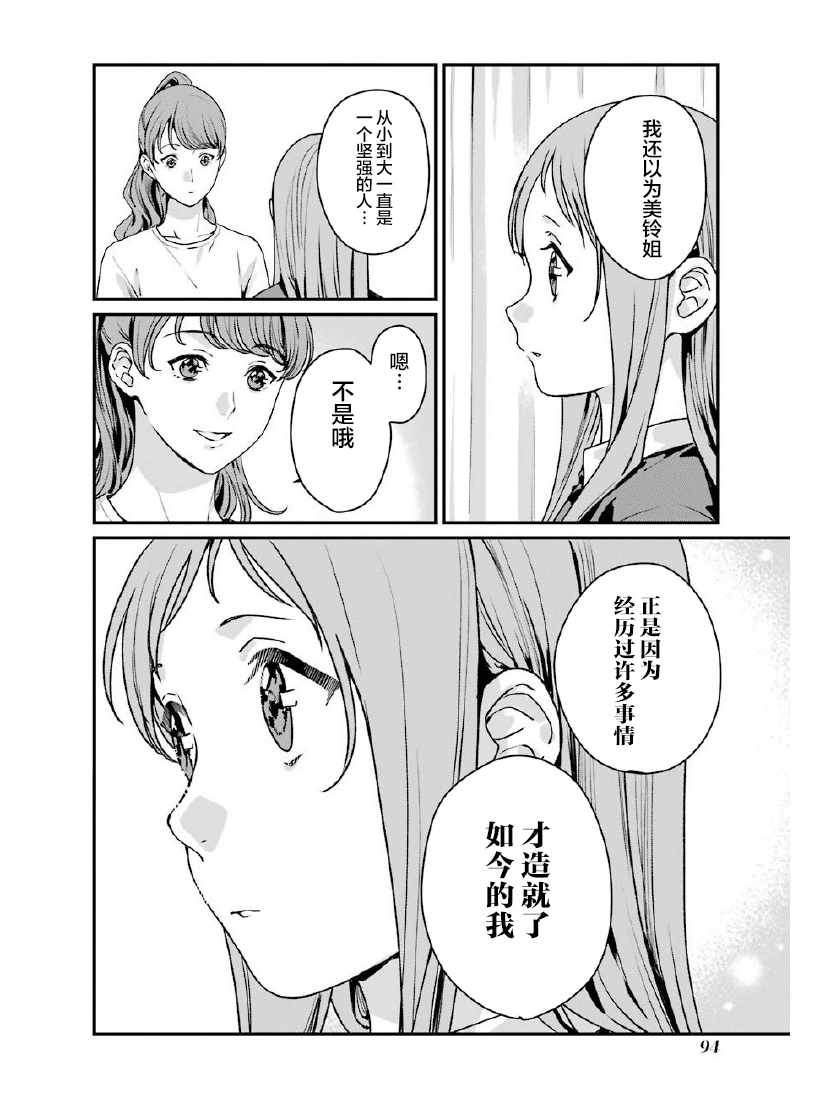 《租赁欧尼酱》漫画 013集