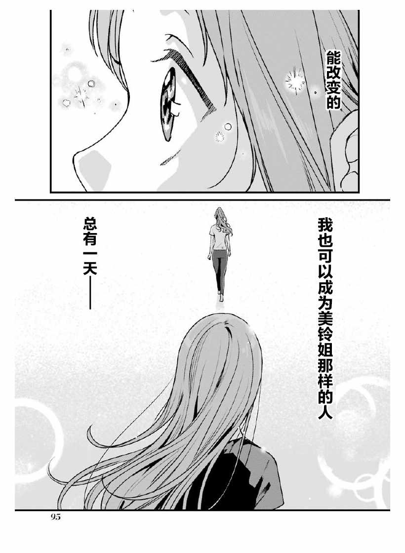 《租赁欧尼酱》漫画 013集