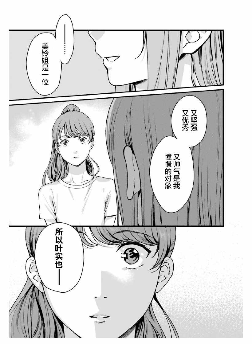 《租赁欧尼酱》漫画 013集