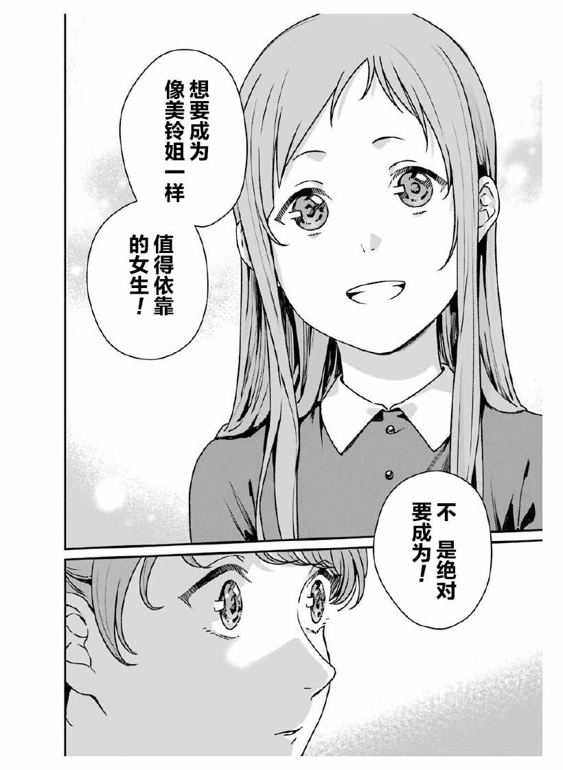 《租赁欧尼酱》漫画 013集