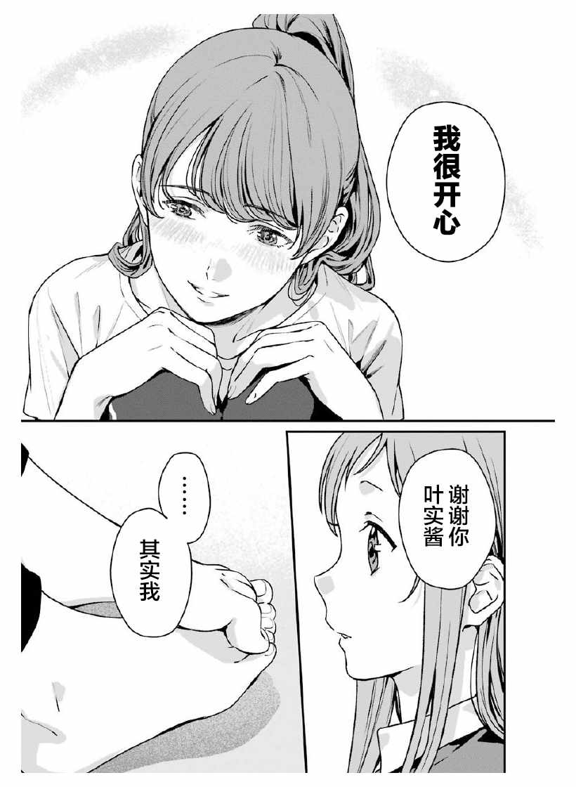 《租赁欧尼酱》漫画 013集