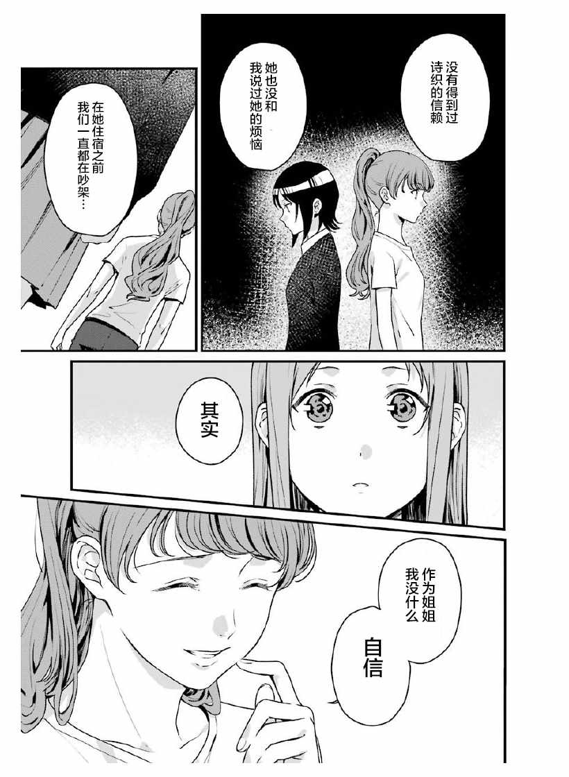 《租赁欧尼酱》漫画 013集