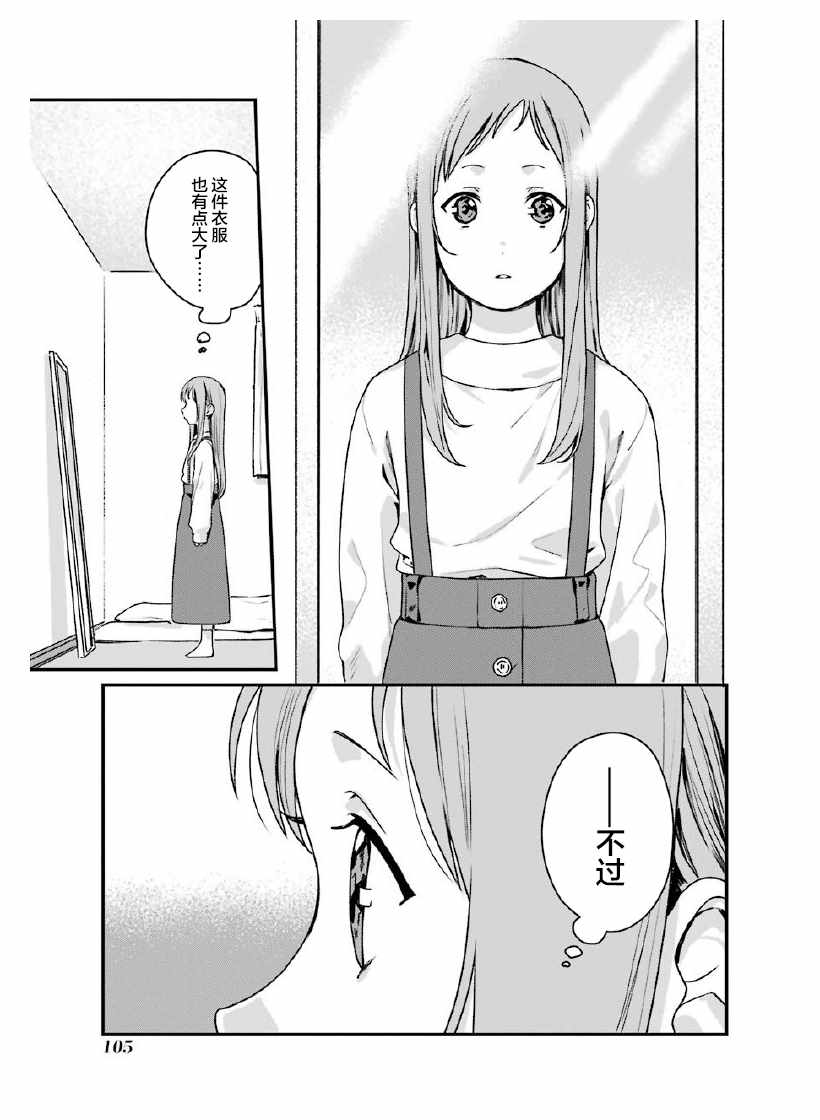 《租赁欧尼酱》漫画 013集