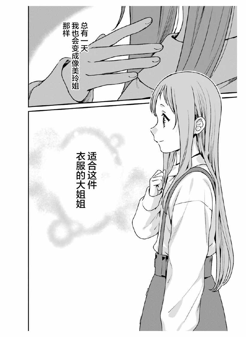 《租赁欧尼酱》漫画 013集