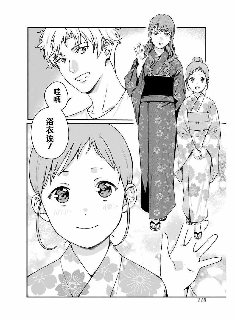 《租赁欧尼酱》漫画 014集