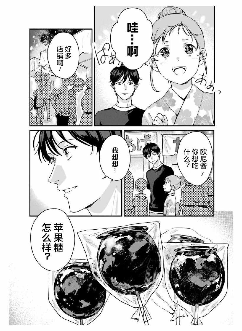 《租赁欧尼酱》漫画 014集